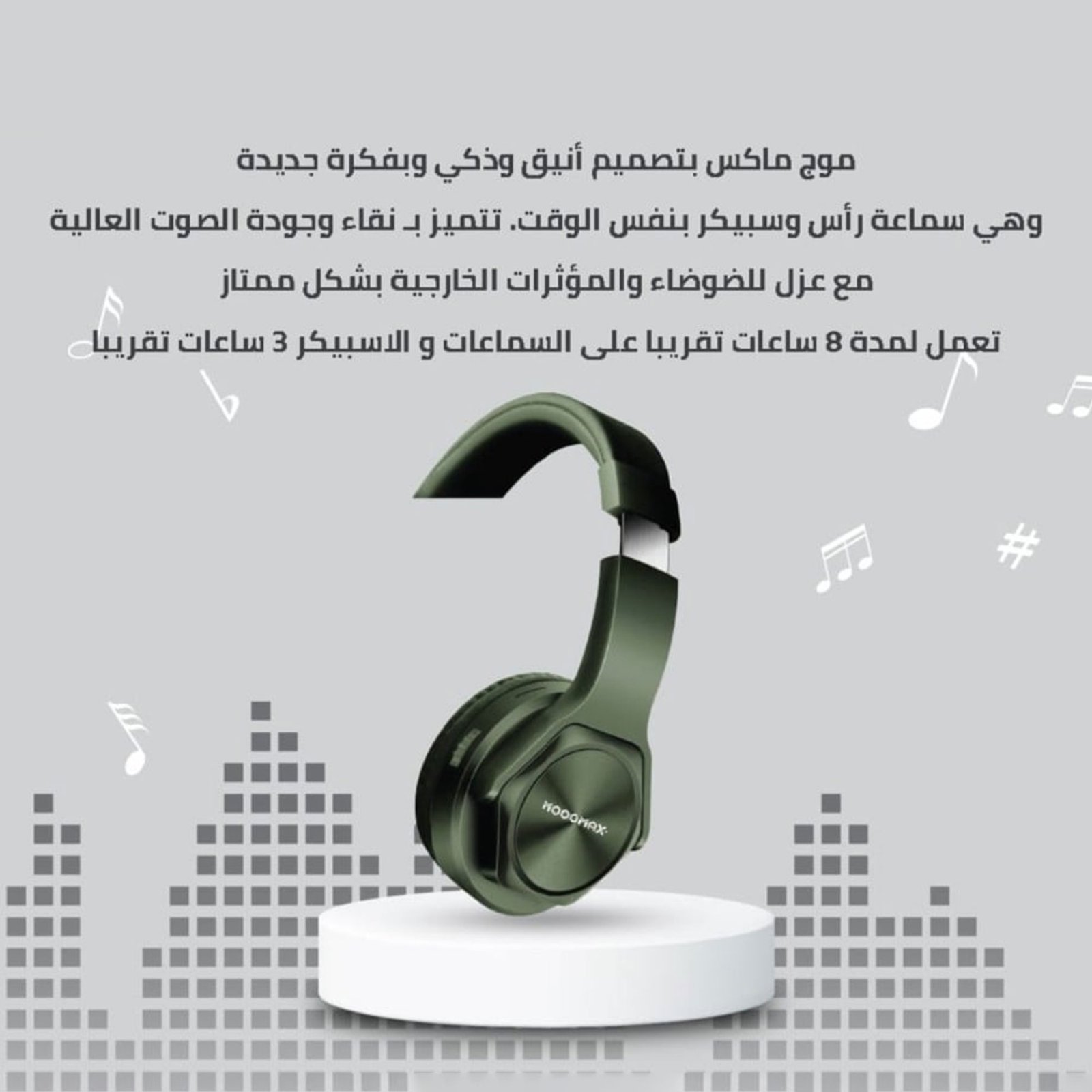 هيدفون + سبيكر MOOG MAX (ضمان عامين) - الصورة 3