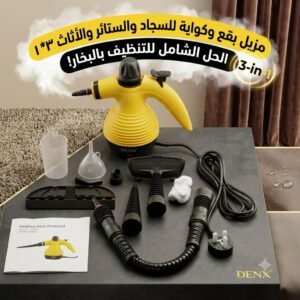 مزيل بقع وكواية للسجاد والستائر 3*1