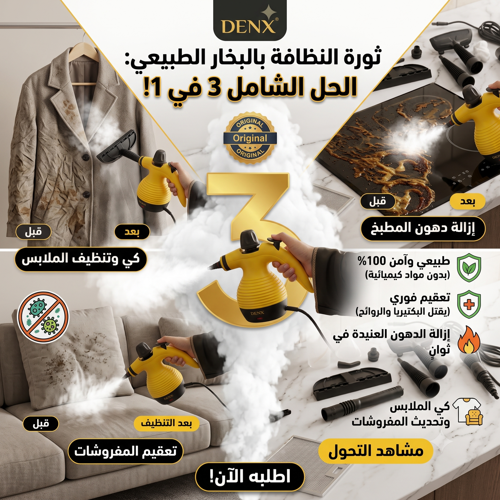 مزيل بقع وكواية للسجاد والستائر 3*1 - الصورة 7