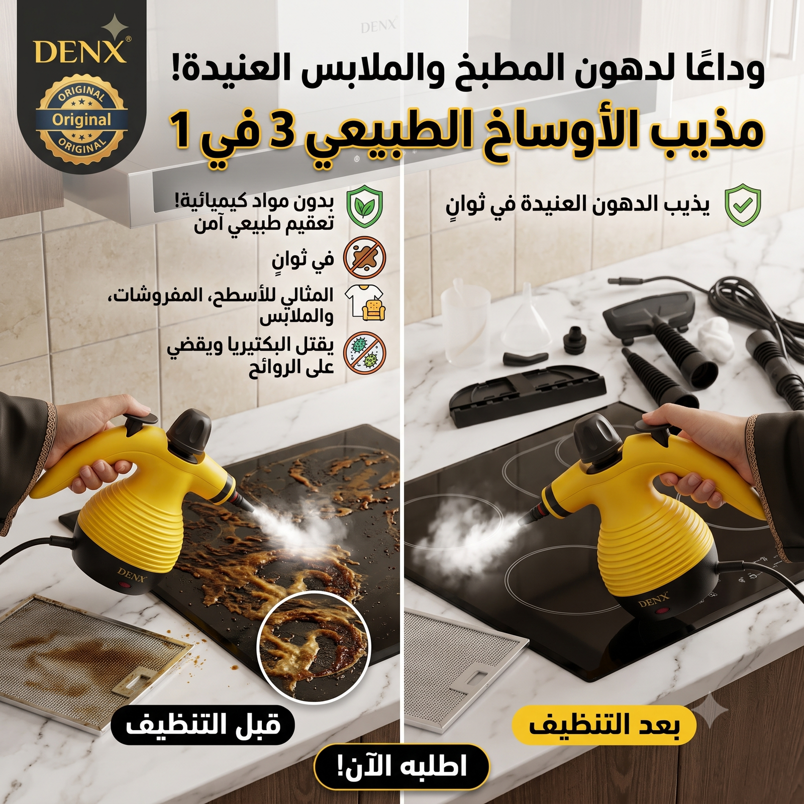 مزيل بقع وكواية للسجاد والستائر 3*1 - الصورة 5
