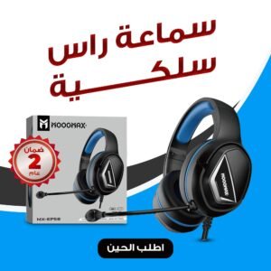 MOOG MAX (ضمان عامين) Gaming headphone