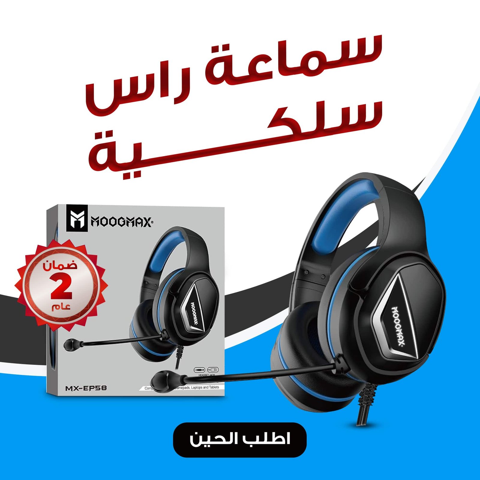 MOOG MAX (ضمان عامين) Gaming headphone