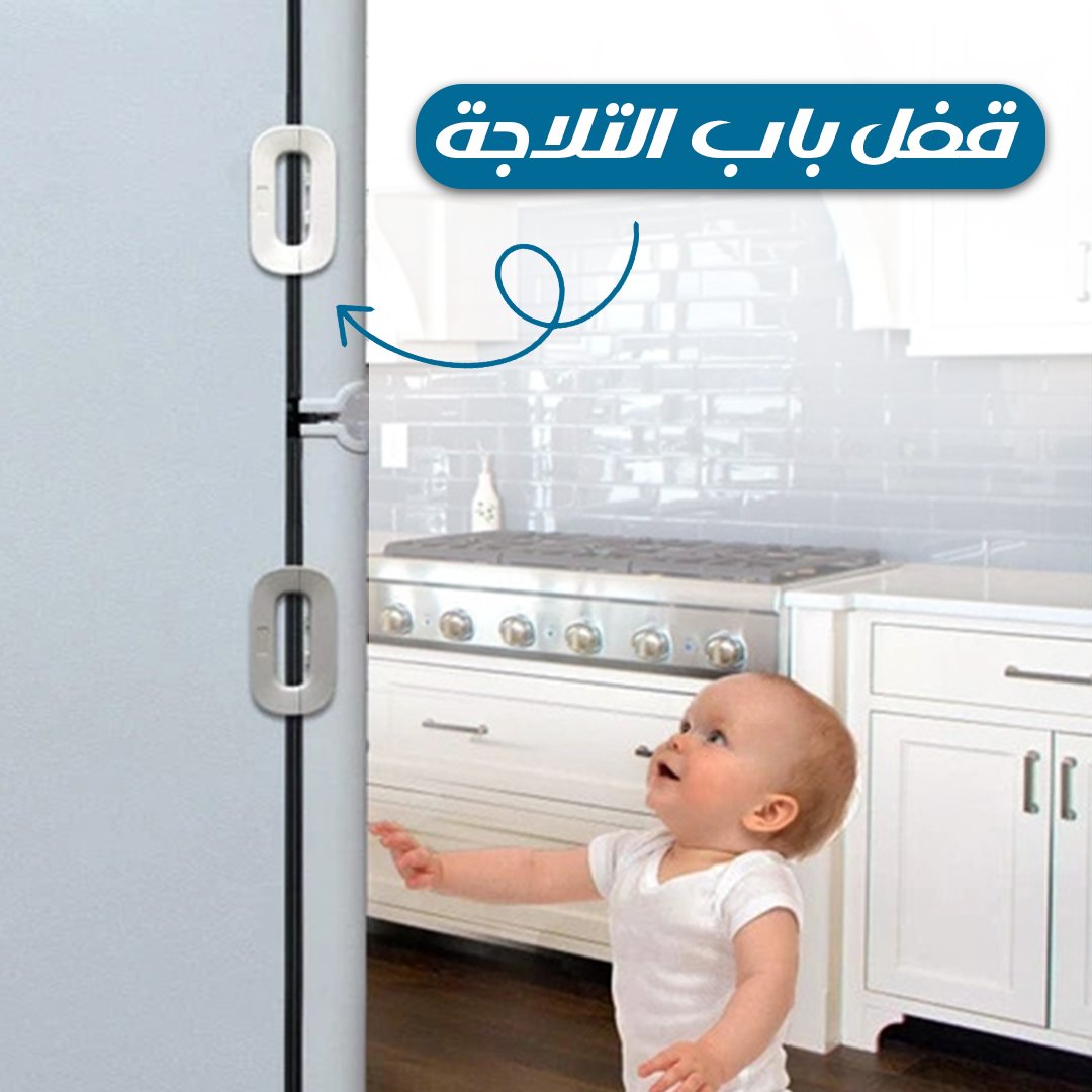 قفل باب التلاجة - الصورة 4