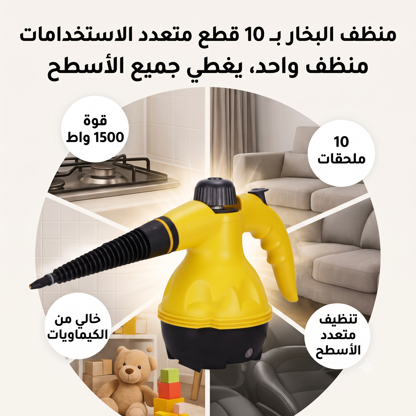 مزيل بقع وكواية للسجاد والستائر 3*1 - الصورة 8