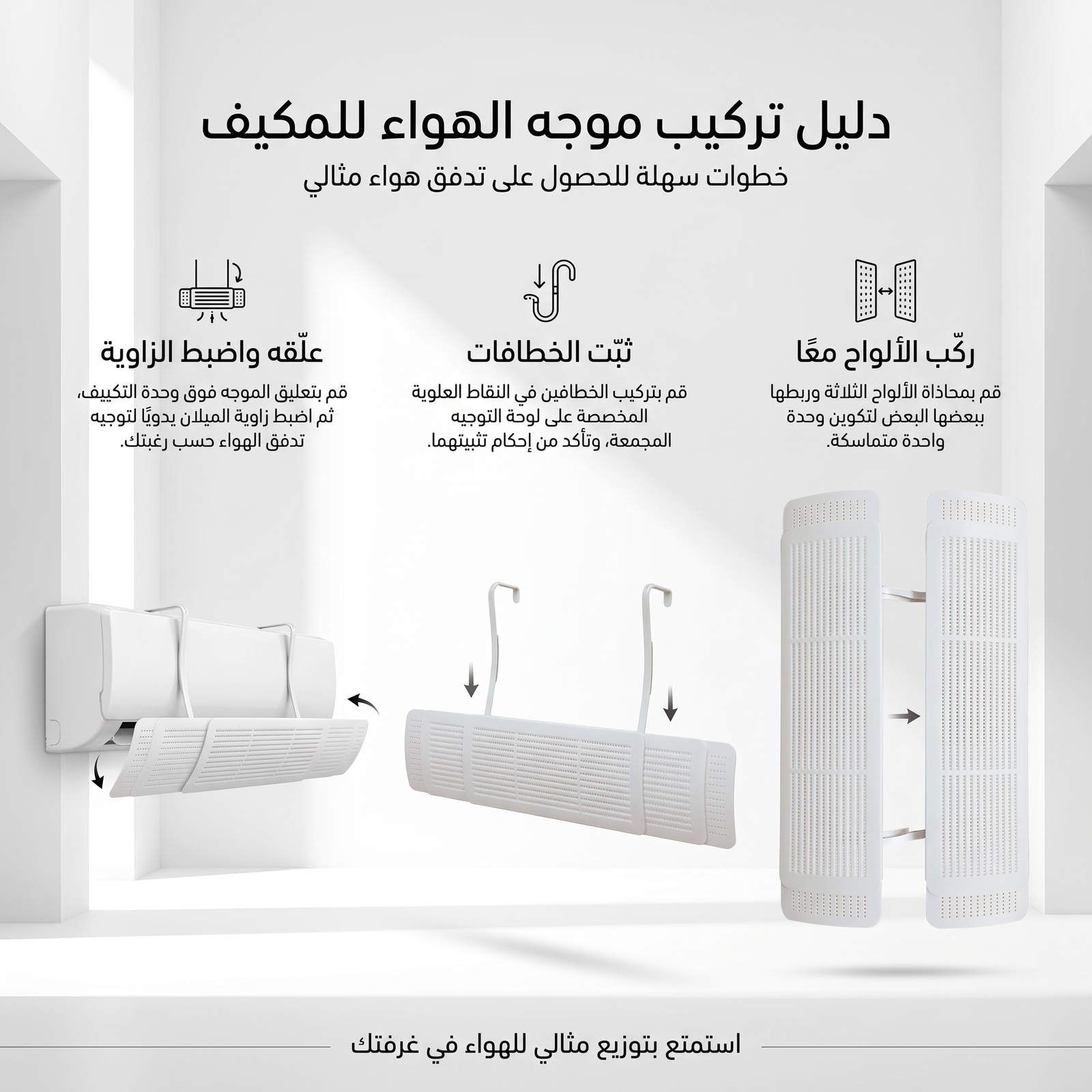 موزع هواء المكيف (السبليت) القابل للتعديل - تركيب بالتعليق بدون تخريم - الصورة 9